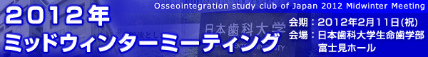 2012�N�~�b�h�E�B���^�[�~�[�e�B���O�̂��ē�